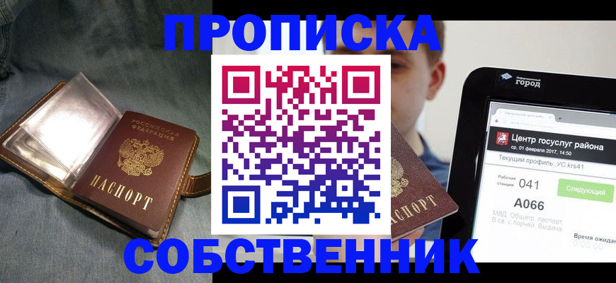 прописка штамп в Красновишерске